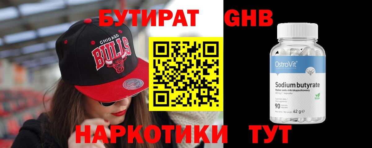 БУТИРАТ жидкий экстази  Вход с VPN  БУТИРАТ  Йошкар-Ола 