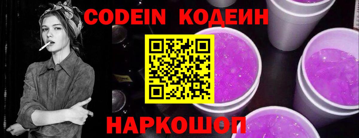 Кодеин напиток Lean (лин) Йошкар-Ола