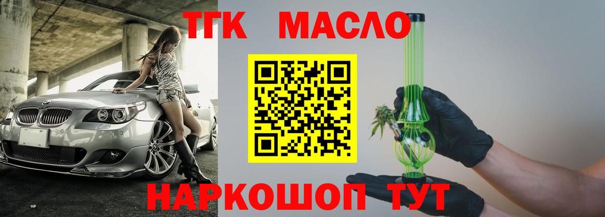 ТГК вейп с тгк  Вход с VPN  Дистиллят ТГК жижа  Йошкар-Ола 